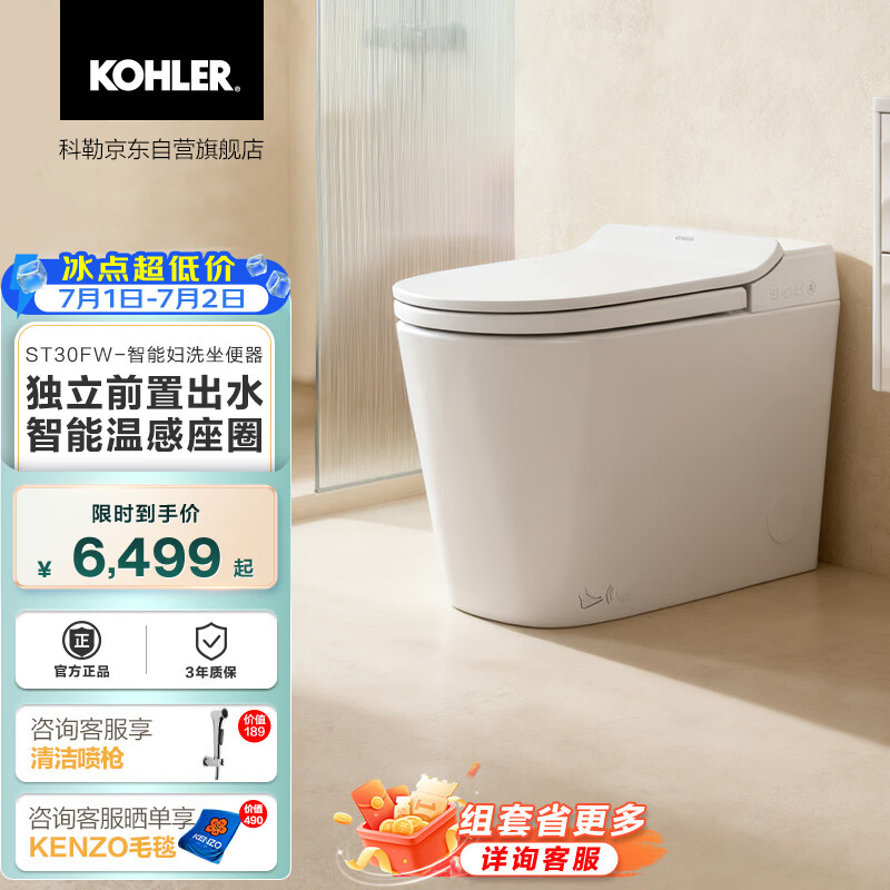 科勒（KOHLER）智能马桶ST30FW前置妇洗喷管女王座