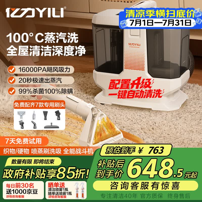 亿力【旗舰】100°C高温蒸汽洗吸一体布艺清洗机地毯沙发床垫清洁机油烟机空调擦窗玻璃多功能神器MC10