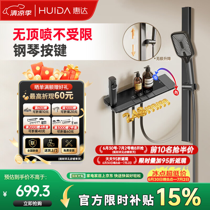 惠达（HUIDA）恒温淋浴花洒套装精铜主体家用浴室卫生间无顶喷全套枪灰DW699