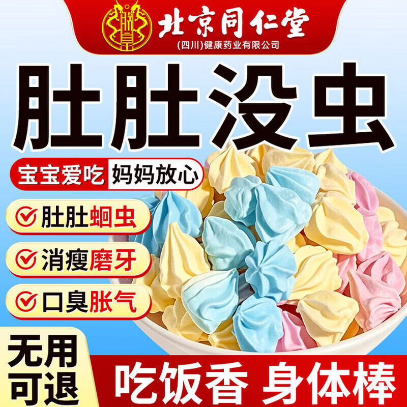 同仁堂塔塔糖宝塔可搭打虫糖蛔虫糖宝宝儿童成年大人驱花蛔虫临期 [体验装] 36g*1瓶