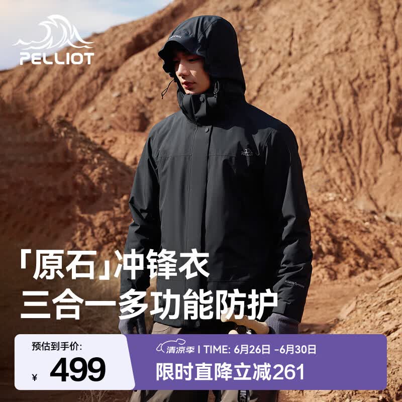 伯希和（Pelliot）【成毅同款】原石冲锋衣三合一男女保暖外套抓绒内胆夹克登山服 【男款】漫暮黑 L