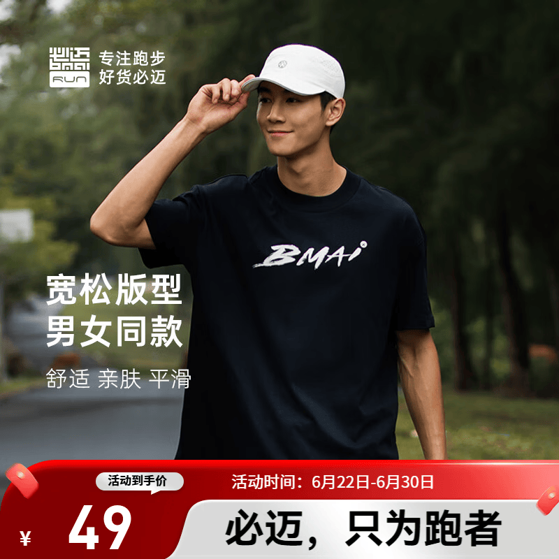 必迈（bmai）新品男女同款轻薄透气跑步文化短袖T恤柔软舒适吸湿排汗 骑士黑 L