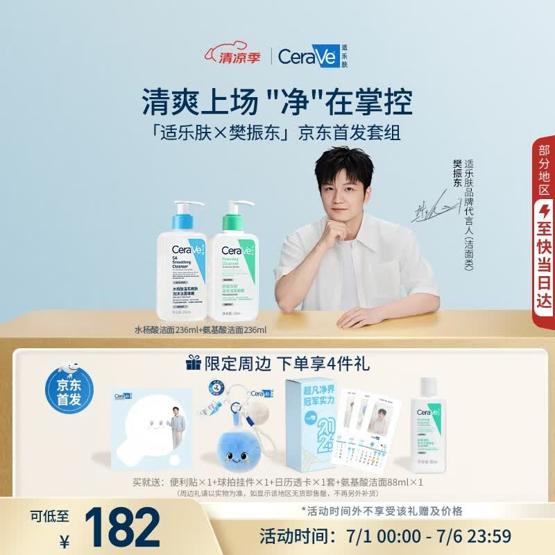 适乐肤（CeraVe）【京东首发】樊振东同款洁面套组水杨酸氨基酸男女士温和洗面奶