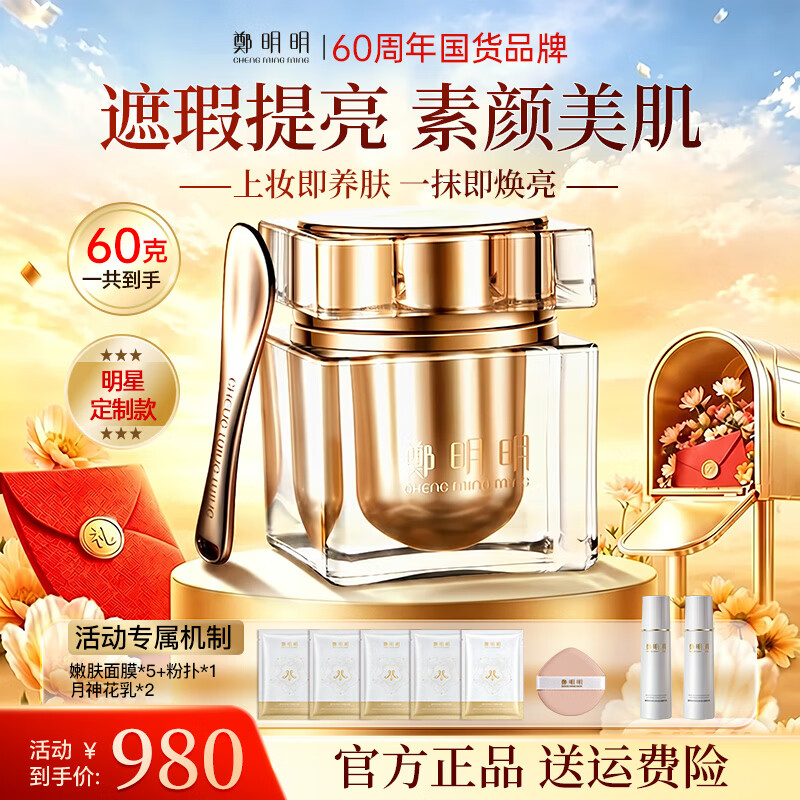 鄭明明贵妇膏素颜霜抗皱保湿紧致淡纹遮瑕美容膏面霜护肤正品生日礼物 明星定制款48g