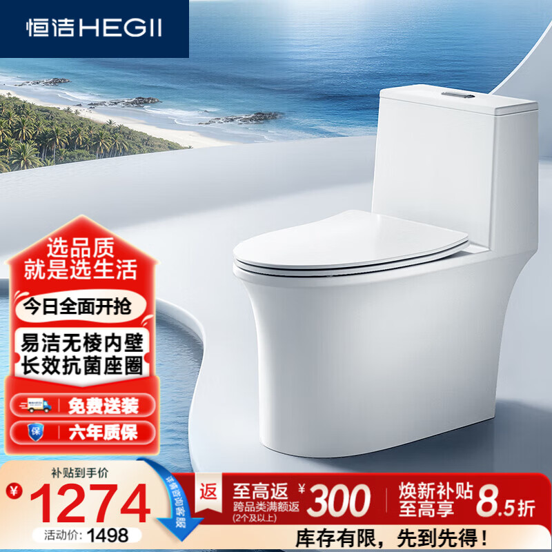 恒洁（HEGII）马桶568 超旋风双漩大冲力虹吸式抗菌家用节水坐便器DC0568DT-400