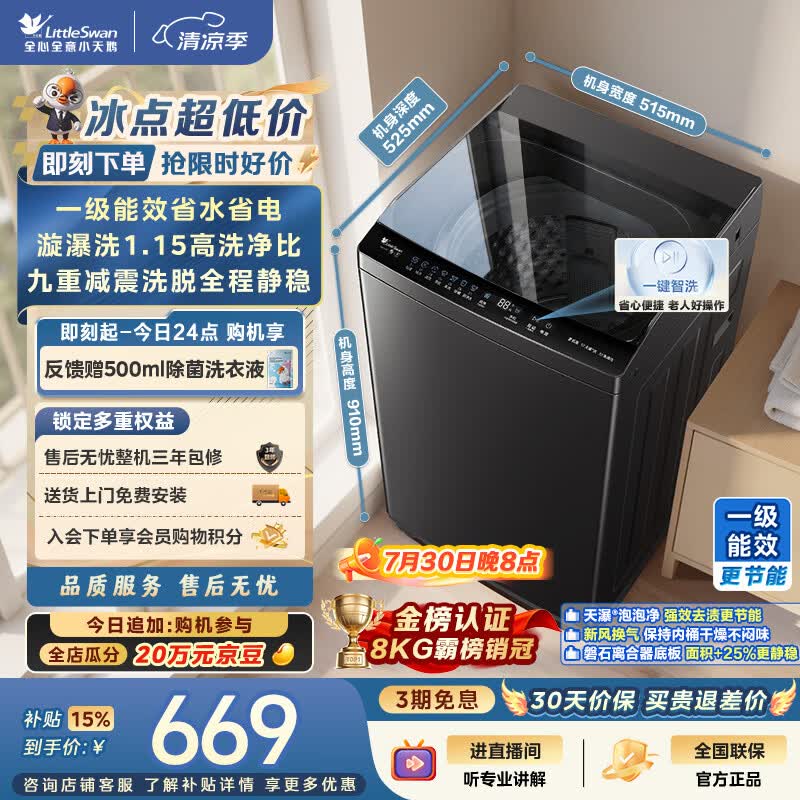 小天鹅（LittleSwan）波轮洗衣机小型全自动家用 8KG TB8V28T 一级能效 节能省电 以旧换新 京东自营 出租房宿舍