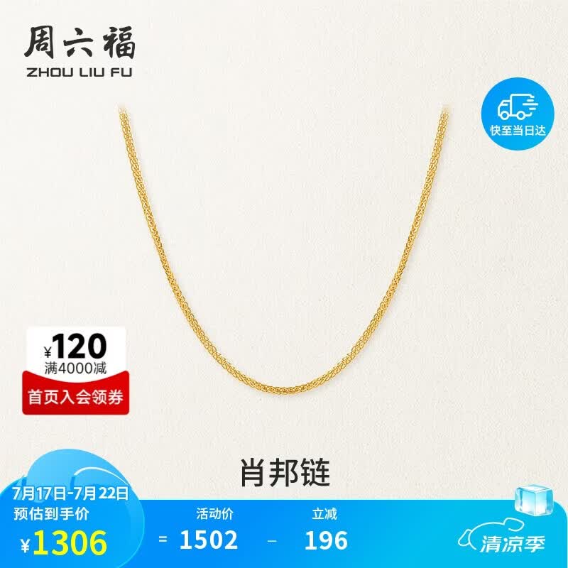 周六福18K黄金项链女肖邦链 彩金项链素链生日礼物 黄18K约1g-46cm