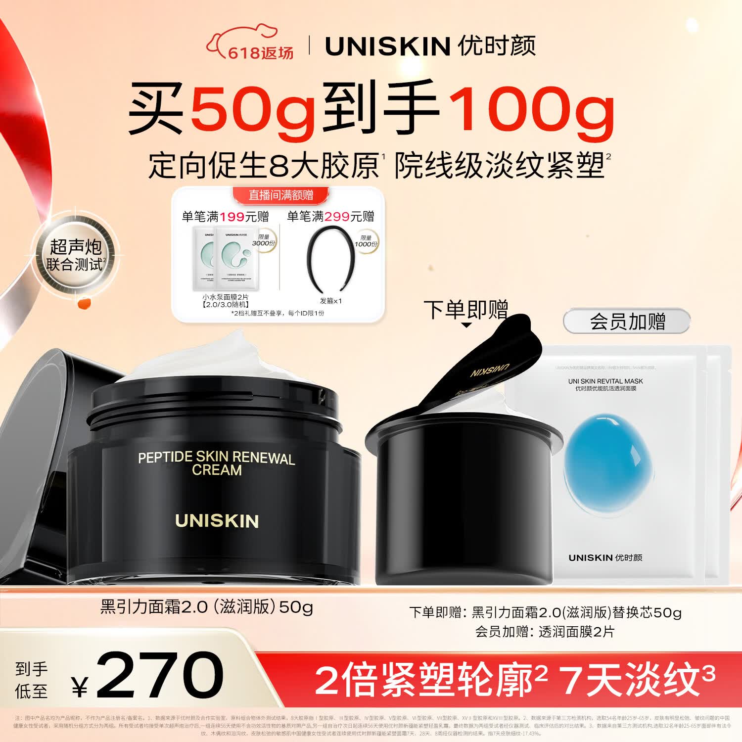 优时颜（UNISKIN）第2代黑引力面霜滋润版50g紧致抗皱保湿滋润舒缓纪念日生日礼物