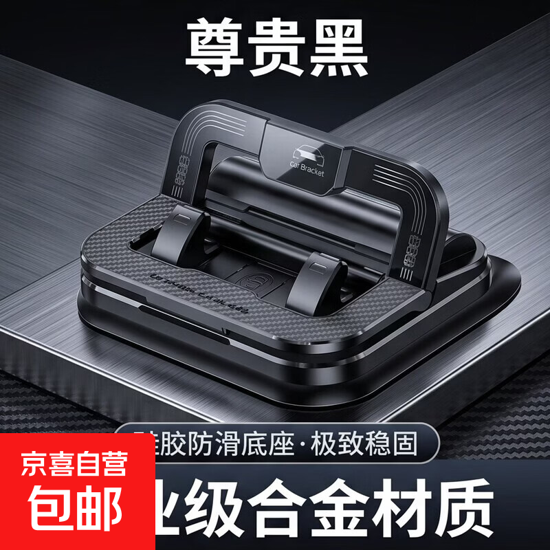 车载手机支架号码牌二合一中控仪表台稳固防抖多功能通用导航支架 【尊贵黑】支架停车牌二合一 -可重复换位使用
