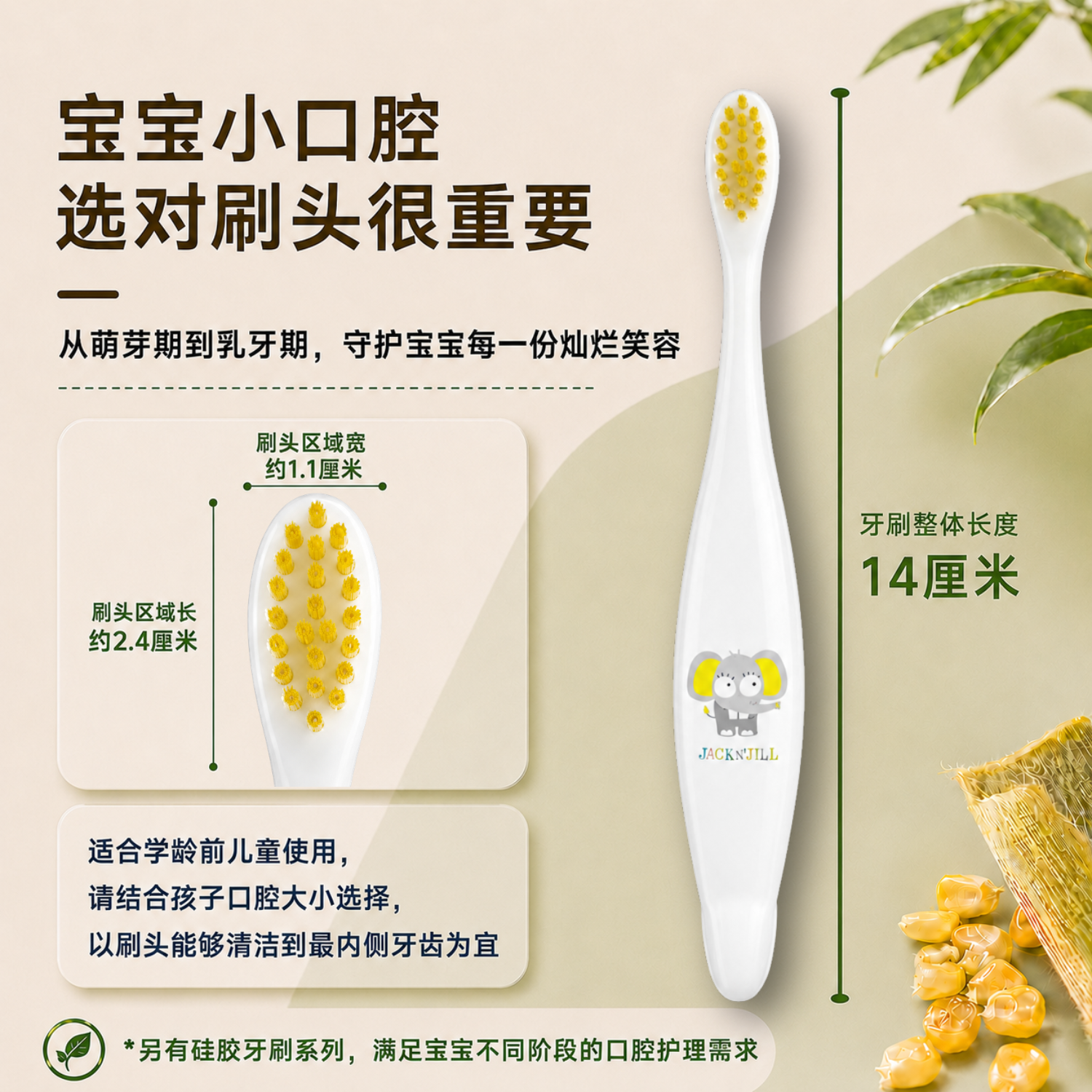 Jack N' Jill可生物降解儿童牙刷婴幼儿护齿超软刷毛 组合图案牙刷1支 [随机发货不支持指定图案] 长14cm