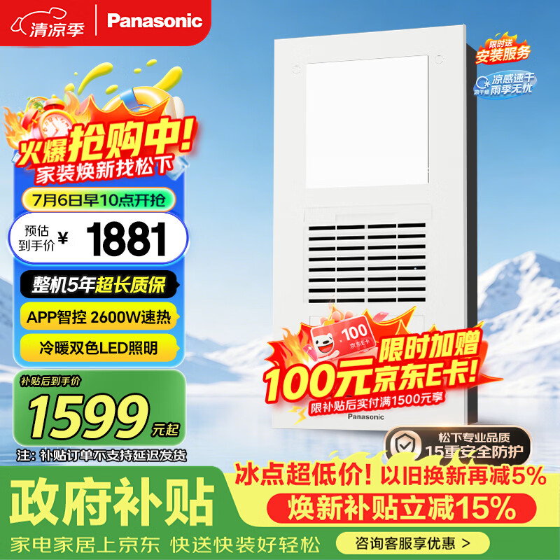 松下（Panasonic）智能浴霸 风暖浴霸 暖风照明排气一体集成300x600 FV-RB26VD2-W