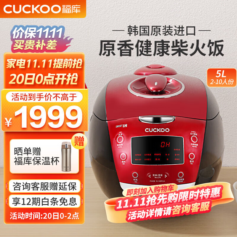 福库CUCKOO 韩国原装进口家用电饭煲5升IH电磁加热柴火饭不粘锅智能真高压力多功能电饭锅 CRP-HU1058SK/H（5L 2-10人份）