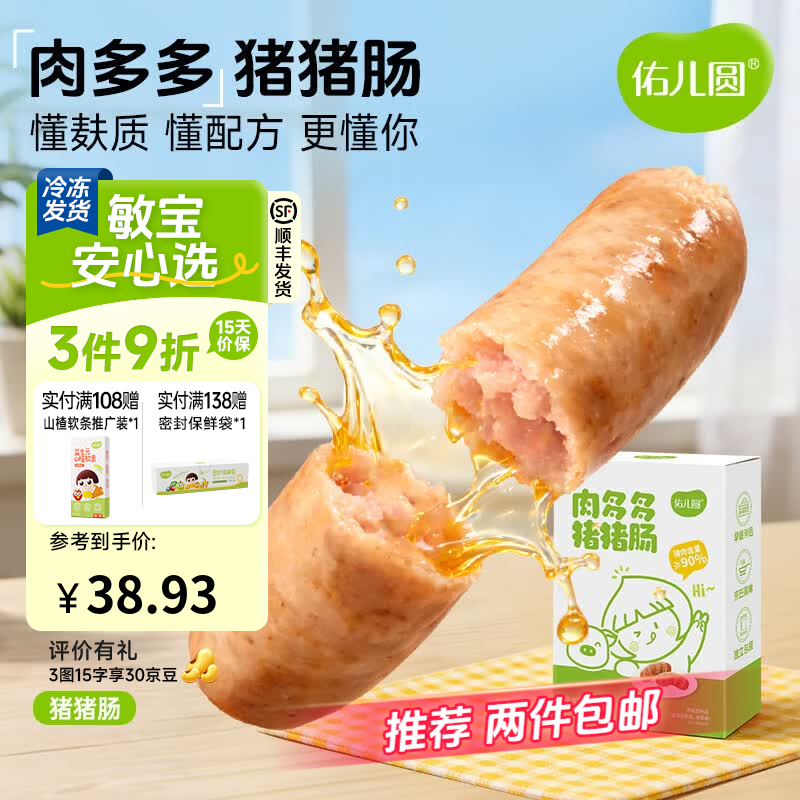 佑儿圆猪猪饼儿童早餐零食猪肉肠原味200g休闲午餐肉饼5粒 冷冻品非即食 猪猪肠（原味）