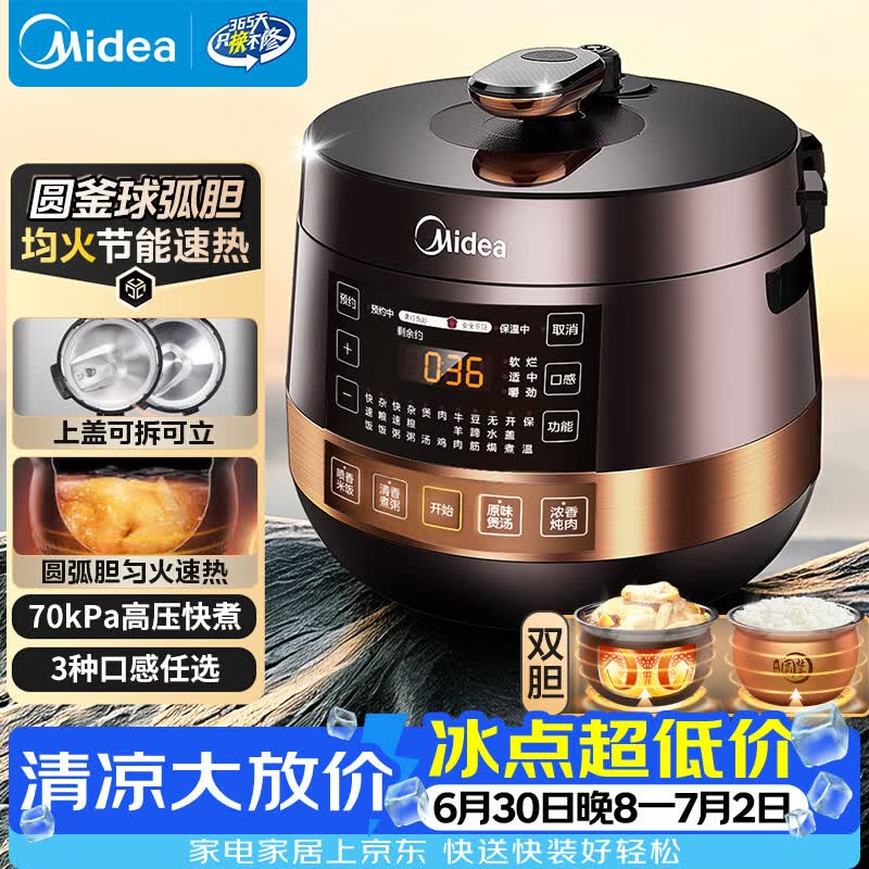 美的（Midea）电压力锅多功能一体家用4-6人双胆电饭煲高压锅70kPa煲汤开盖炖煮智能预约电饭锅YL50Easy203