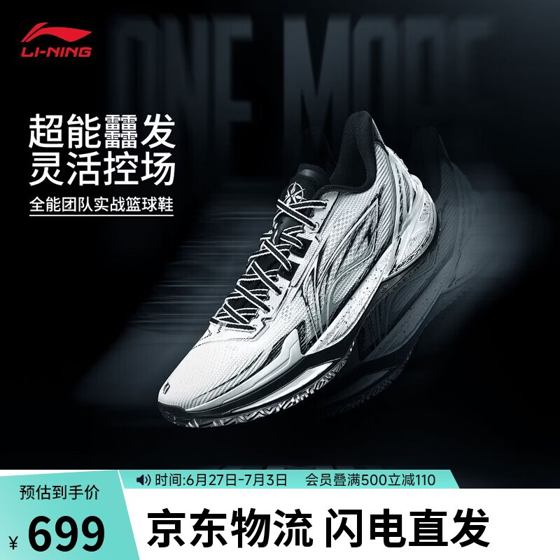 李宁利刃6V2 ONE MORE丨篮球鞋男夏季新款支撑稳定专业比赛鞋ABAV087