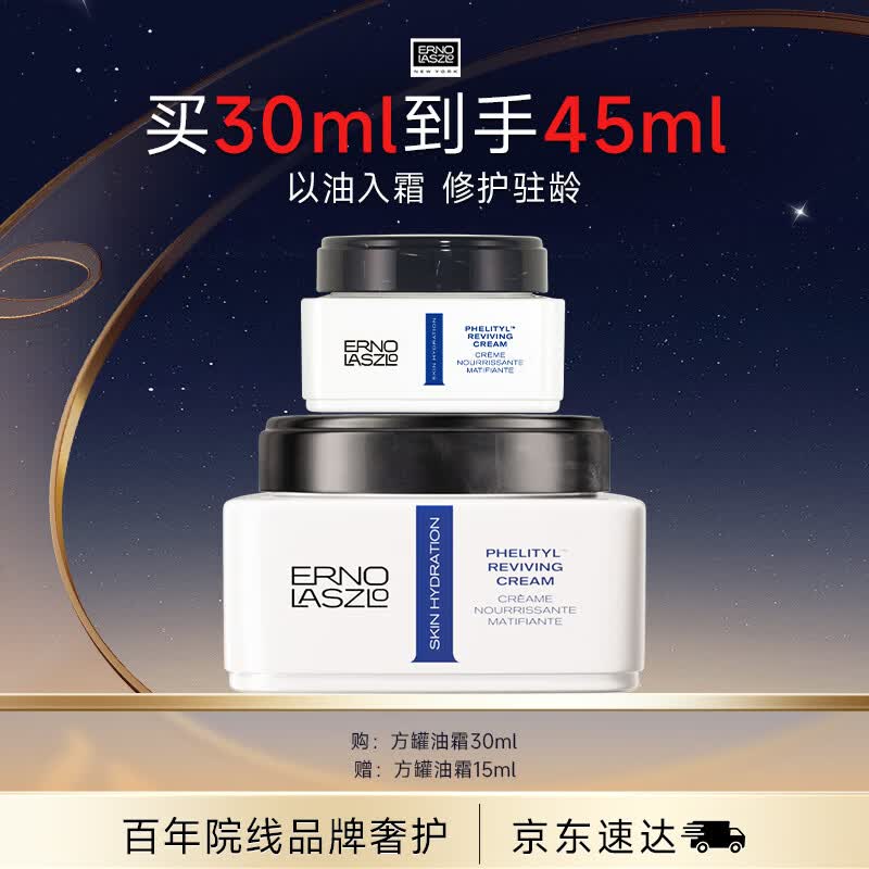奥伦纳素（Erno Laszlo）活力保湿盈泽面霜30ml豆腐霜方罐油霜补水礼物送女朋友