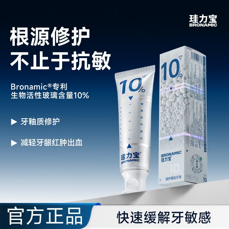 珪力宝极护健齿牙釉质修护牙膏生物活性玻璃成分不含氟牙膏抗牙敏感减轻 100g 1支 5%生物活性玻璃 日护健齿牙膏