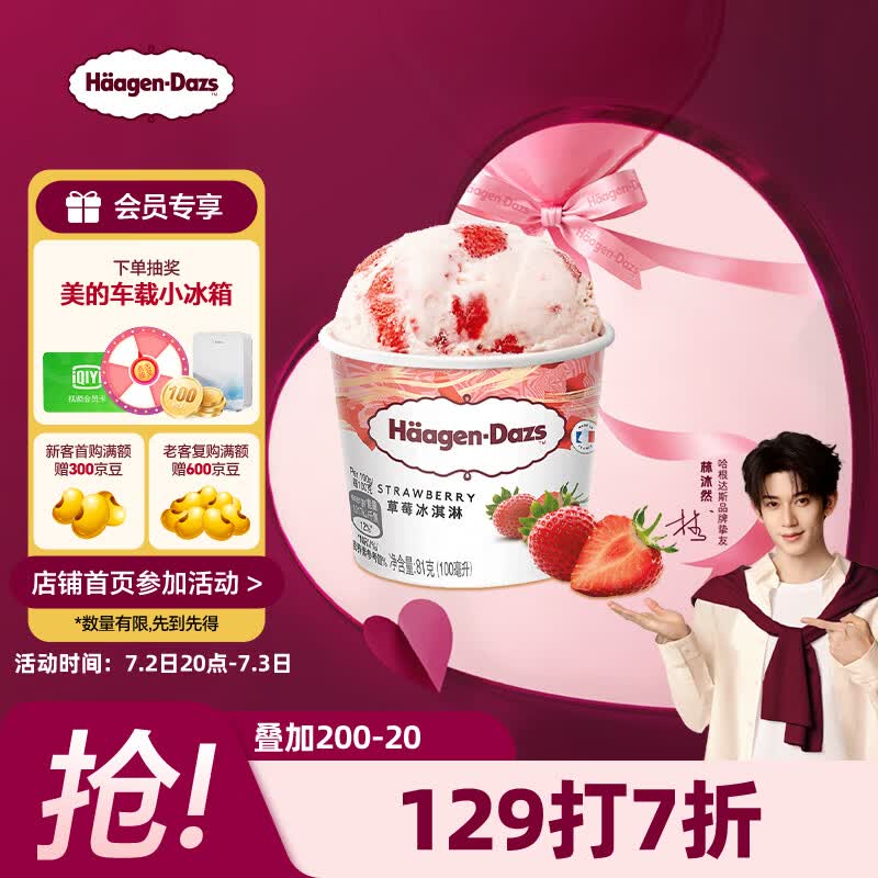 哈根达斯（Haagen-Dazs）经典草莓口味冰淇淋 100ml/杯 雪糕