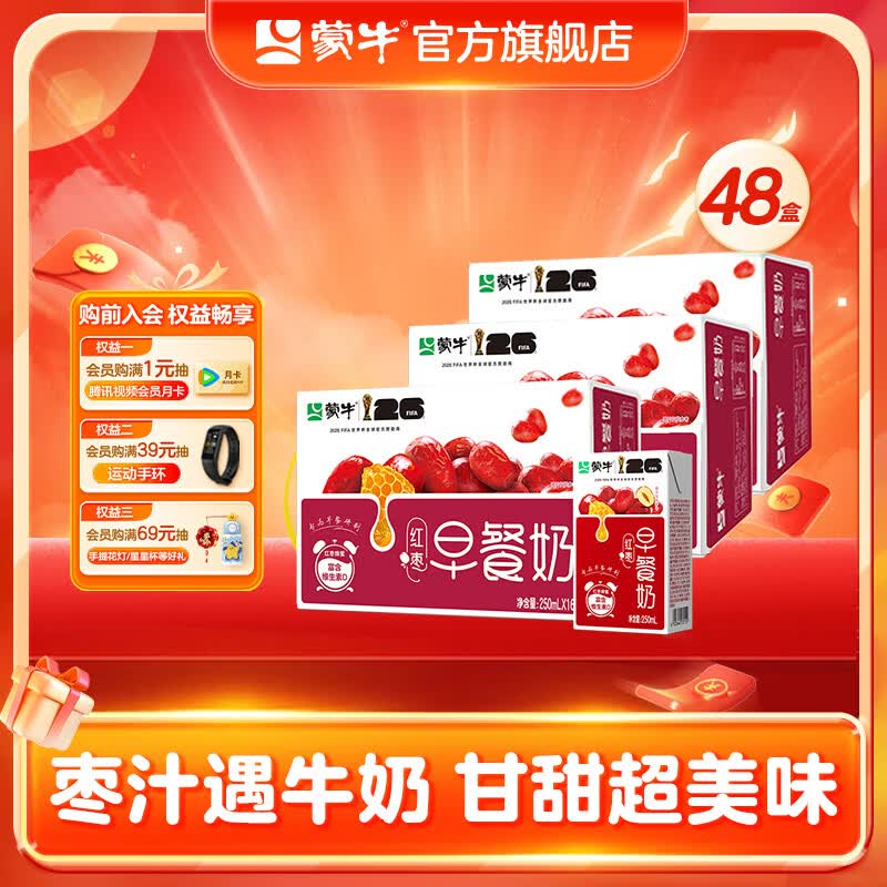蒙牛早餐奶儿童营养早餐牛奶红枣味 250ml*16盒*3箱