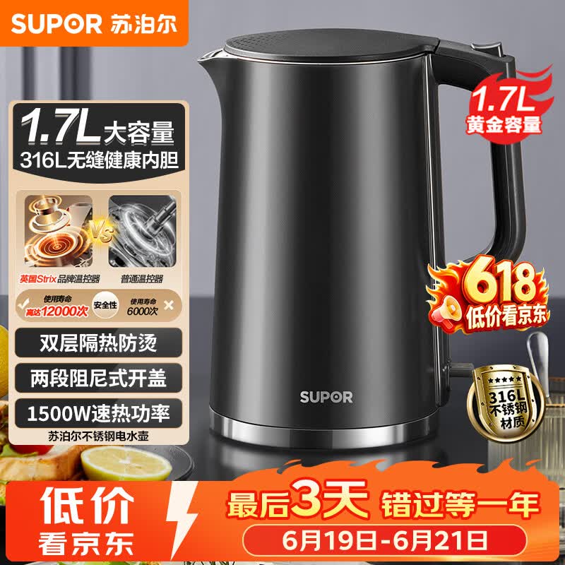 苏泊尔（SUPOR）电水壶热水壶 1.7L全钢无缝内胆 双层防烫电热水壶 316L不锈钢烧水壶 SW-17J416L【价保618】