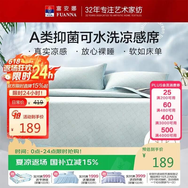 富安娜A类抗菌凉席可机洗冰丝席夏季凉感席子可折叠软席三件套1.8米x2米