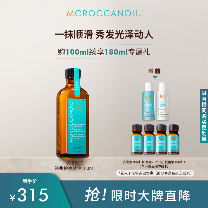 摩洛哥油经典护发精油100ml防毛躁柔顺滋养保湿不油腻修护限时加赠