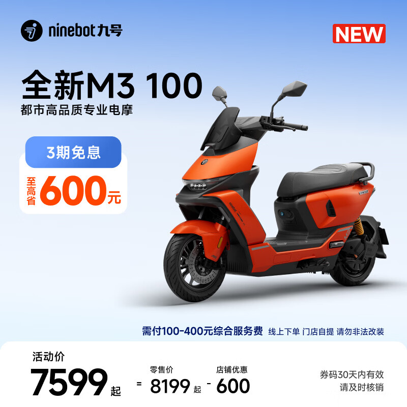 九号（Ninebot）【新品】九号电动摩托车 全新M3 100 都市高品质专业电摩智能电动车【门店自提】 到门店选颜色
