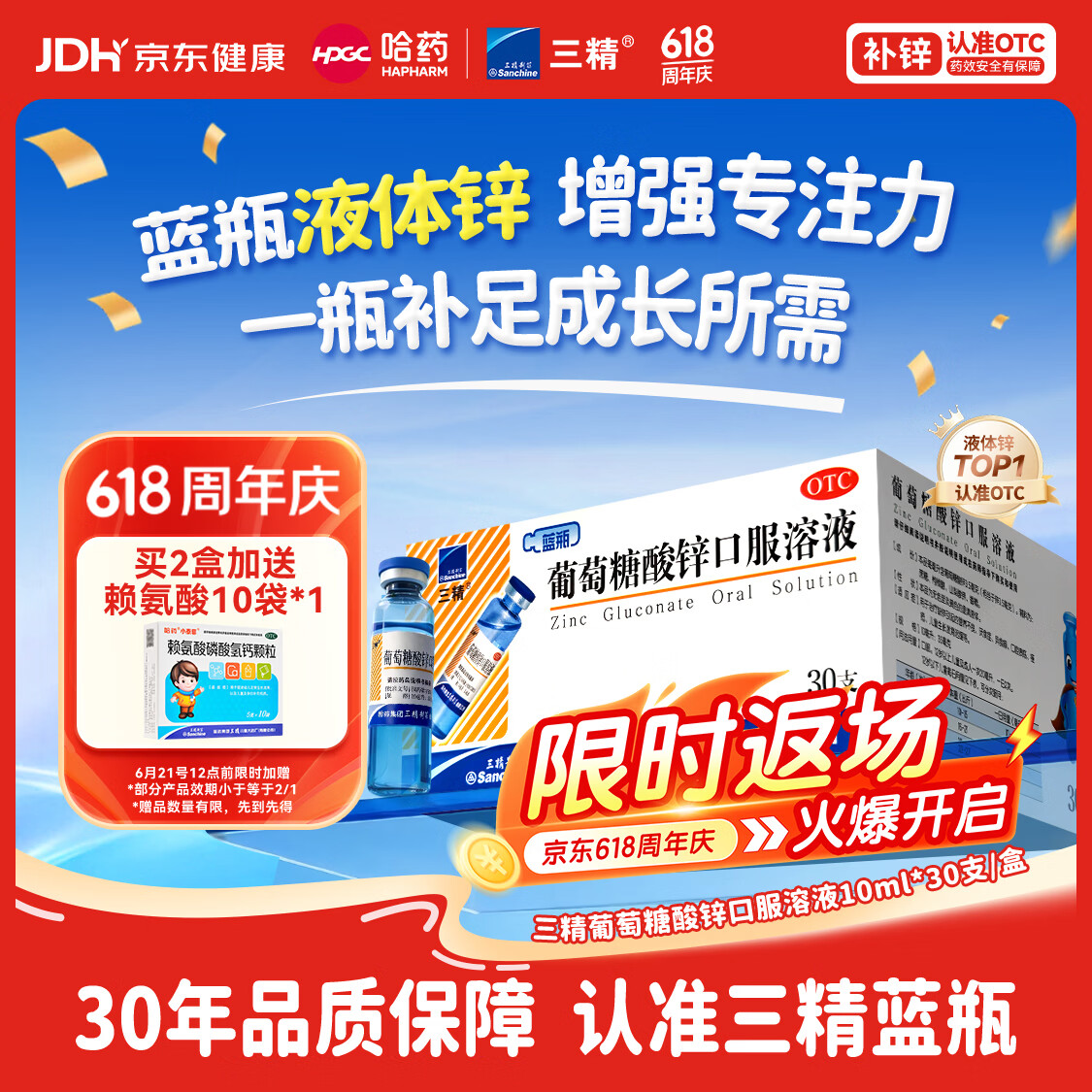 三精葡萄糖酸锌口服溶液10ml*30支非葡萄糖酸钙锌溶液1-3-17岁儿童青少年成人中老年补锌改善挑食非钙铁锌钙片