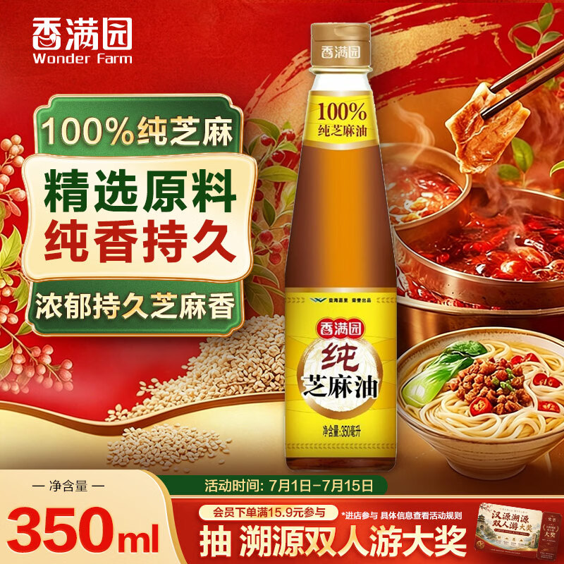 香满园纯芝麻香油 350ml【一级】凉拌 调味 烹饪 火锅 调料油  玻璃瓶