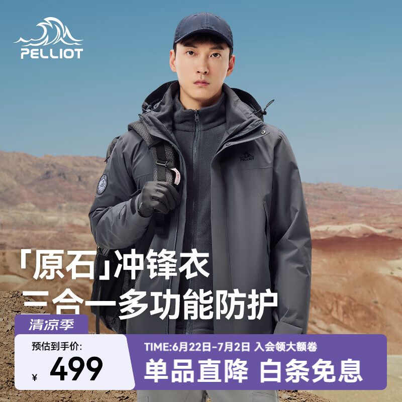 伯希和（Pelliot）【成毅同款】【原石】冲锋衣男女三合一抓绒外套秋冬夹克防风保暖 【男款】铁锈灰 XL