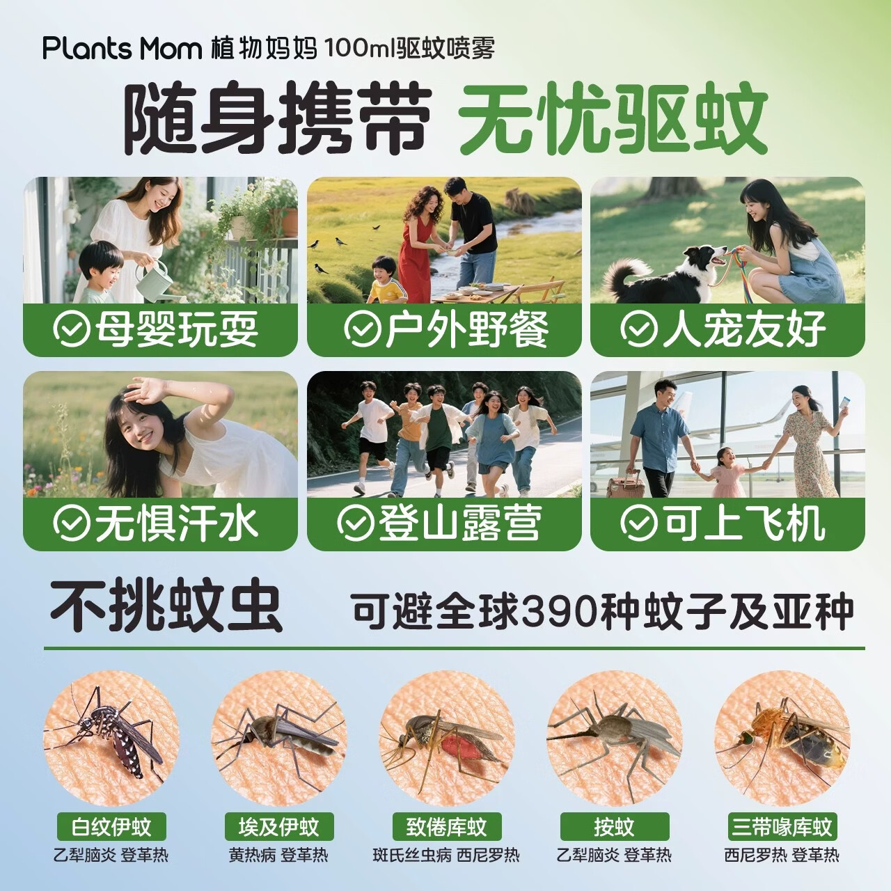 植物妈妈驱蚊液驱蚊喷雾户外防蚊虫叮咬专用驱蚊花露水 【长效6H驱蚊】驱蚊喷雾100ml