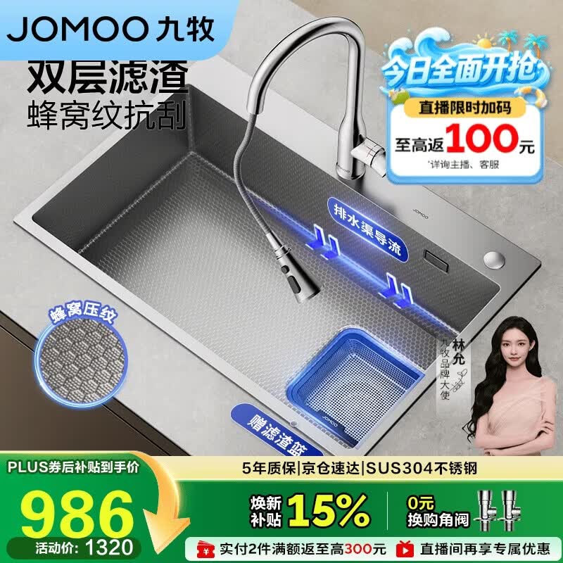 九牧（JOMOO）不锈钢抗菌压纹手工水槽大单槽厨房洗菜盆洗碗池70*48含龙头02376