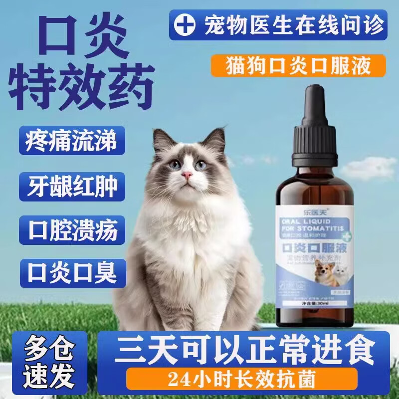 猫咪口炎专用猫咪流口水牙龈红肿抑制烂嘴口腔清洁除臭专用口服液 买五盒发九盒【永不再犯】