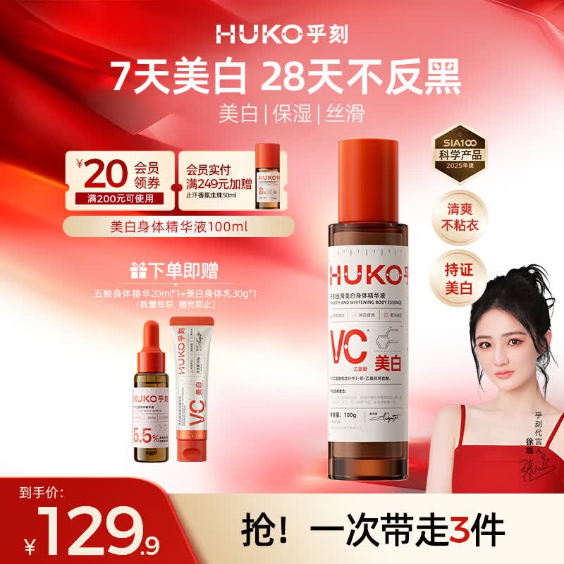 乎刻【美白特证】美白身体精华100ml保湿滋润修护嫩肤提亮改善暗沉