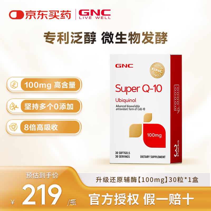 GNC健安喜还原型辅酶q10胶囊养护心脏男女备孕美国原装进口官方正品 【升级款】还原型辅酶100mg 30粒*1盒