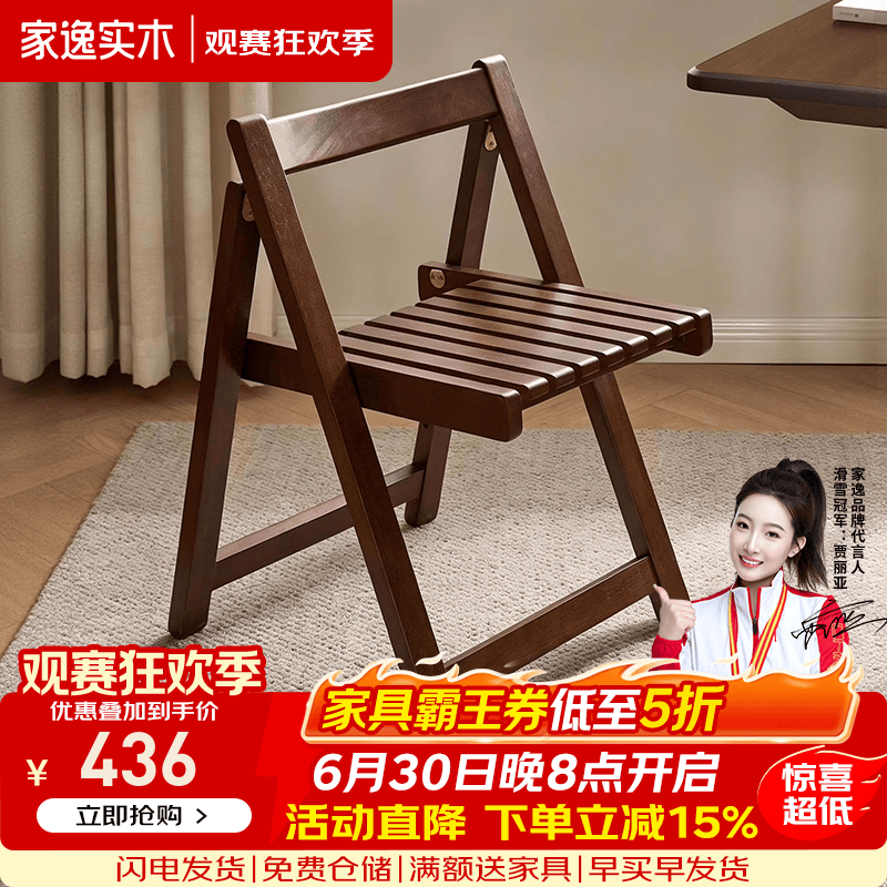 家逸（JIAYI）实木折叠椅餐椅带靠背家用小户型餐桌椅休闲小椅子2026新款 实木折叠椅x2-胡桃木色