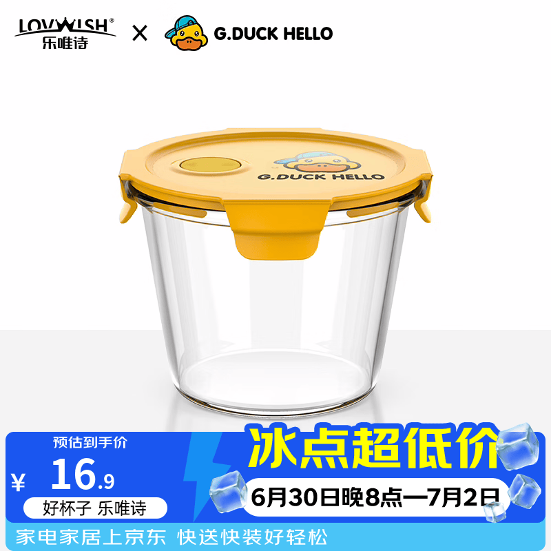 乐唯诗高硼硅玻璃饭盒微波炉加热专用上班族带饭餐盒碗保鲜盒分隔便当盒 小黄鸭【高硼硅】联名汤碗700ml
