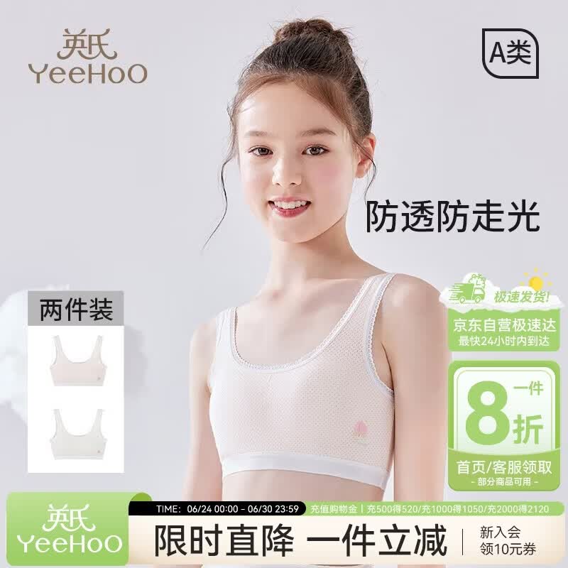 英氏（YEEHOO）女童内衣发育期一阶段儿童内衣学生初中生棉质透气小背心少女内衣