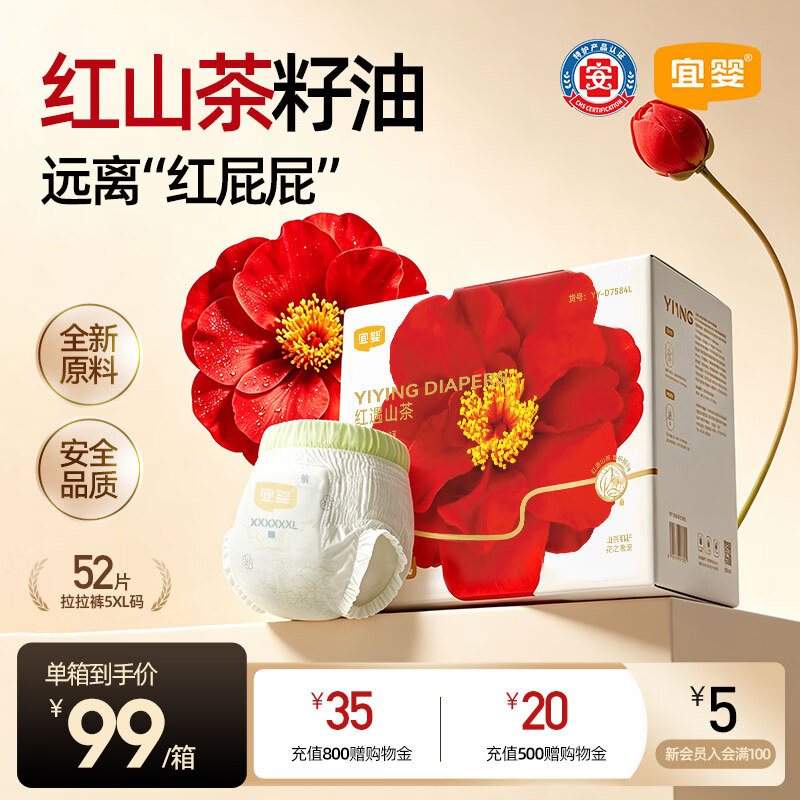 宜婴红花山茶裤 XXXXXL52片 弱酸拉拉裤 护臀透气尿不湿【整箱】