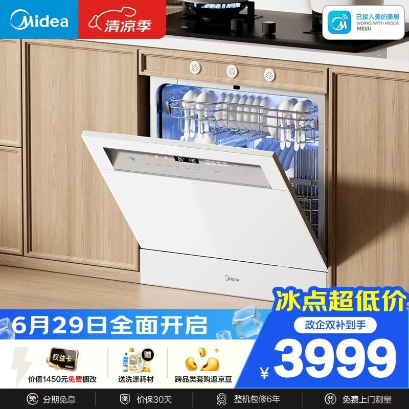 美的（Midea）【灶下V9 Pro白】洗碗机嵌入式家用灶下103L升级一键洗烘蒸汽单消毒七星消杀105℃烘干
