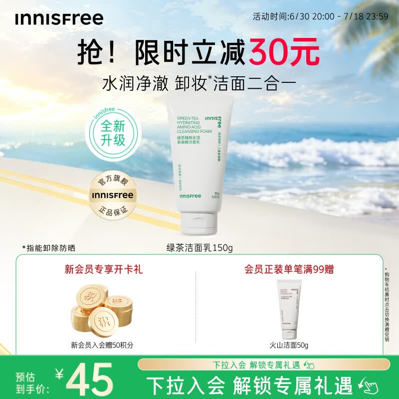 悦诗风吟绿茶洗面奶150g 46.55元，悦诗风吟绿茶洗面奶150g*3 99.75元 - 86线报