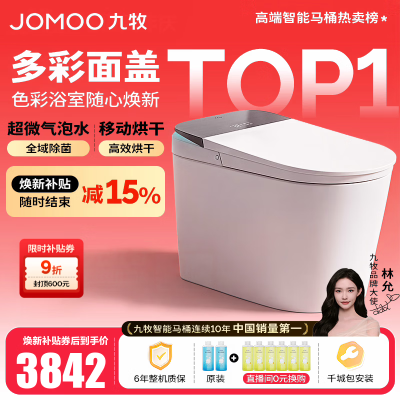 九牧（JOMOO）净界智能马桶S8家用马桶感应翻盖圈除臭除菌坐便器定制水洗烘干 【净界Pro-ZS800J】多彩面盖可选+移动烘干-预售8.28 坑距是290-390选305