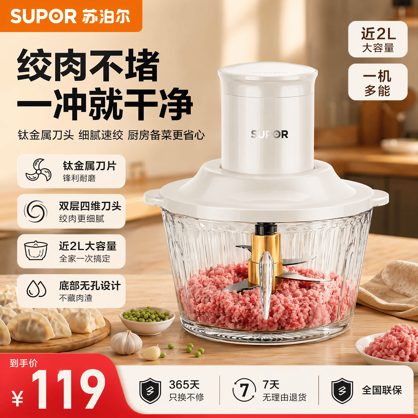 苏泊尔绞肉机2026新款有钛悬浮刀头家用多功能电动料理机绞馅机碎肉一体机切菜辅食搅拌机JRYCO2A-XF 【专利款有钛无轴孔0塞肉】 2L 绞肉机