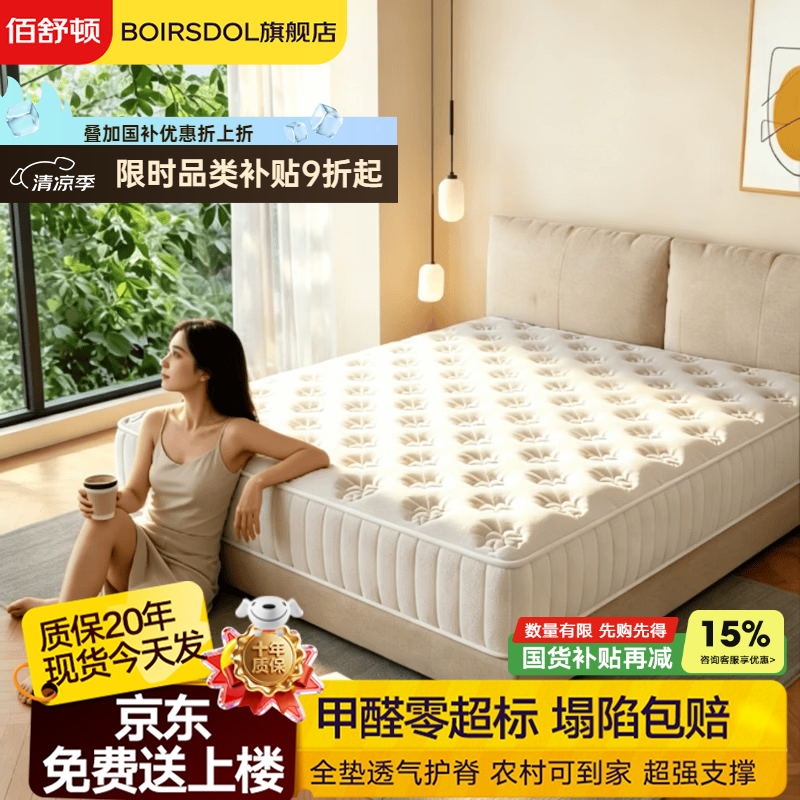 佰舒顿（BOIRSDOL）希尔顿五星酒店乳胶独立袋装弹簧席梦思护脊家用床垫椰棕卧室垫子 基础舒睡款【标准房舒适款】20cm 软硬适中 1800mm*2000mm
