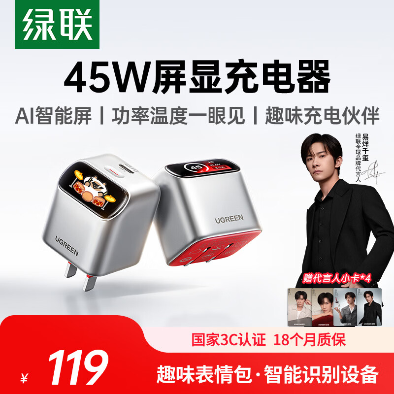 绿联【易烊千玺同款】45W屏显充电器氮化镓快充头适用苹果iPhone17ProMax16充电头器Type-C数据线插头