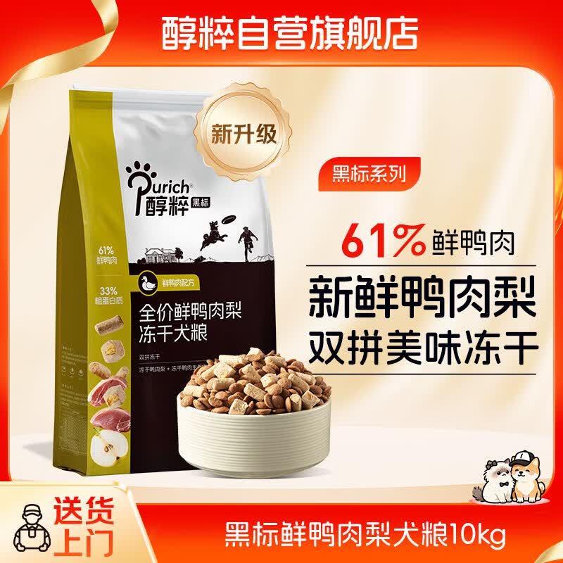 醇粹狗粮黑标鸭肉梨冻干中小型犬泰迪比熊成犬幼犬通用粮清爽泪痕10kg