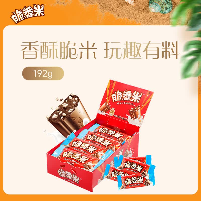 脆香米 脆米心巧克力 12g*16条盒装192g 休闲儿童零食 糖果 生日礼物