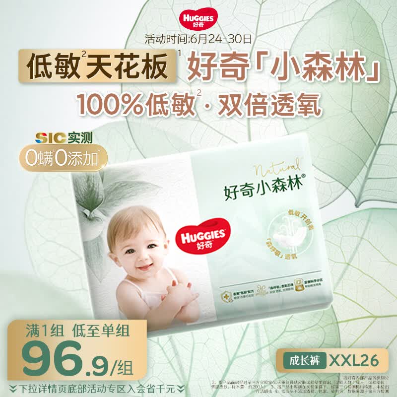 好奇（Huggies）小森林拉拉裤XXL26(15kg以上)心钻【低敏天花板】