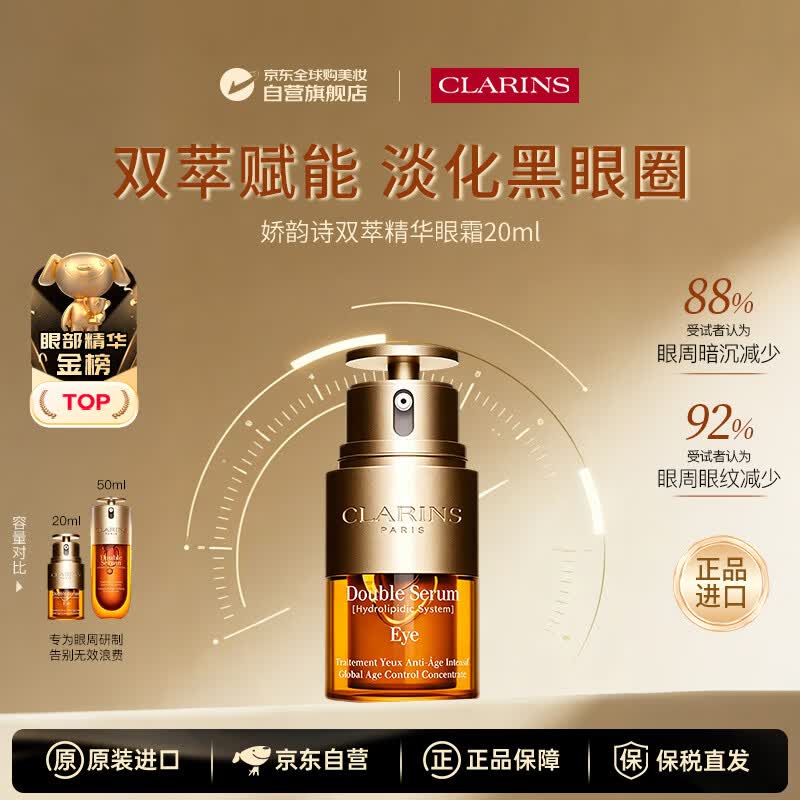 娇韵诗双萃精华眼霜20ml眼部精华抗皱紧致淡纹抗衰老男女生日礼物