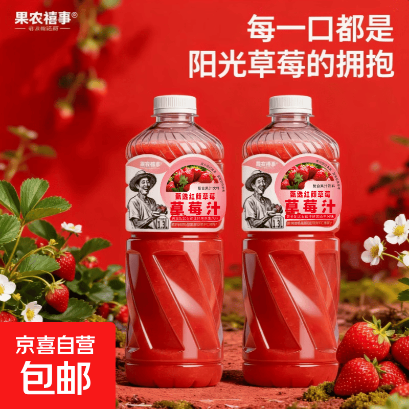 【万般莓好】红颜草莓汁 复合果味果汁饮料 大容量 1瓶*1.3L【健康放心喝】 老人小孩都能喝